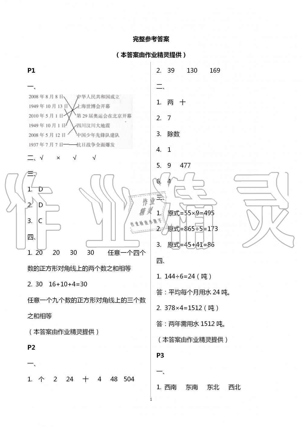 2020年暑假生活三年级数学人教版宁夏人民教育出版社 第1页