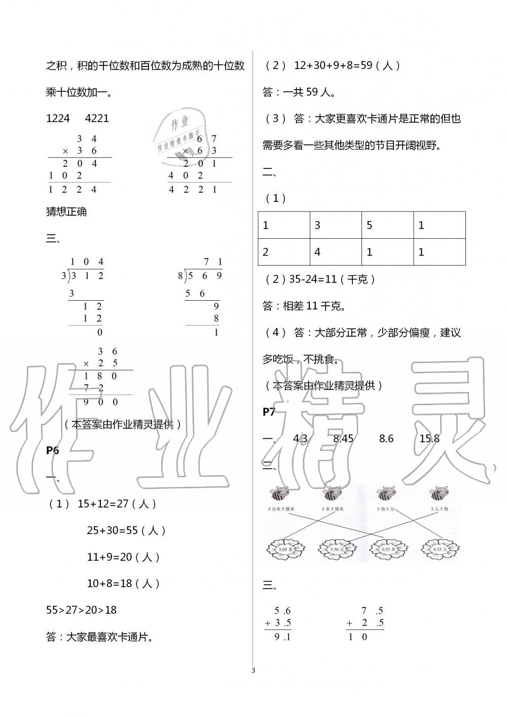 2020年暑假生活三年级数学人教版宁夏人民教育出版社 第3页