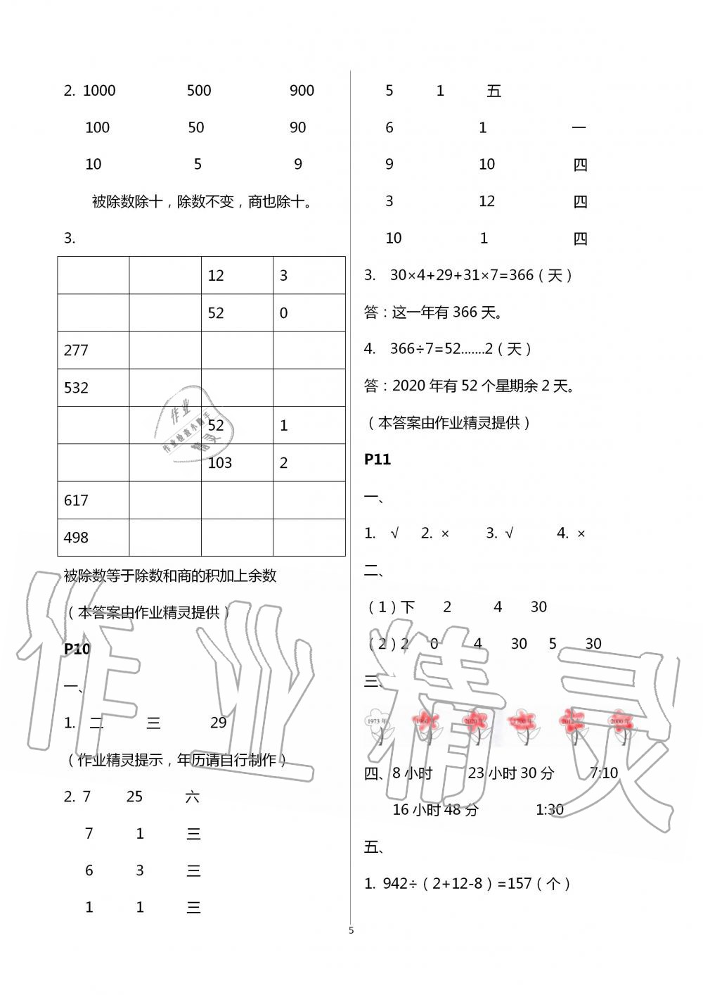 2020年暑假生活三年級數(shù)學人教版寧夏人民教育出版社 第5頁