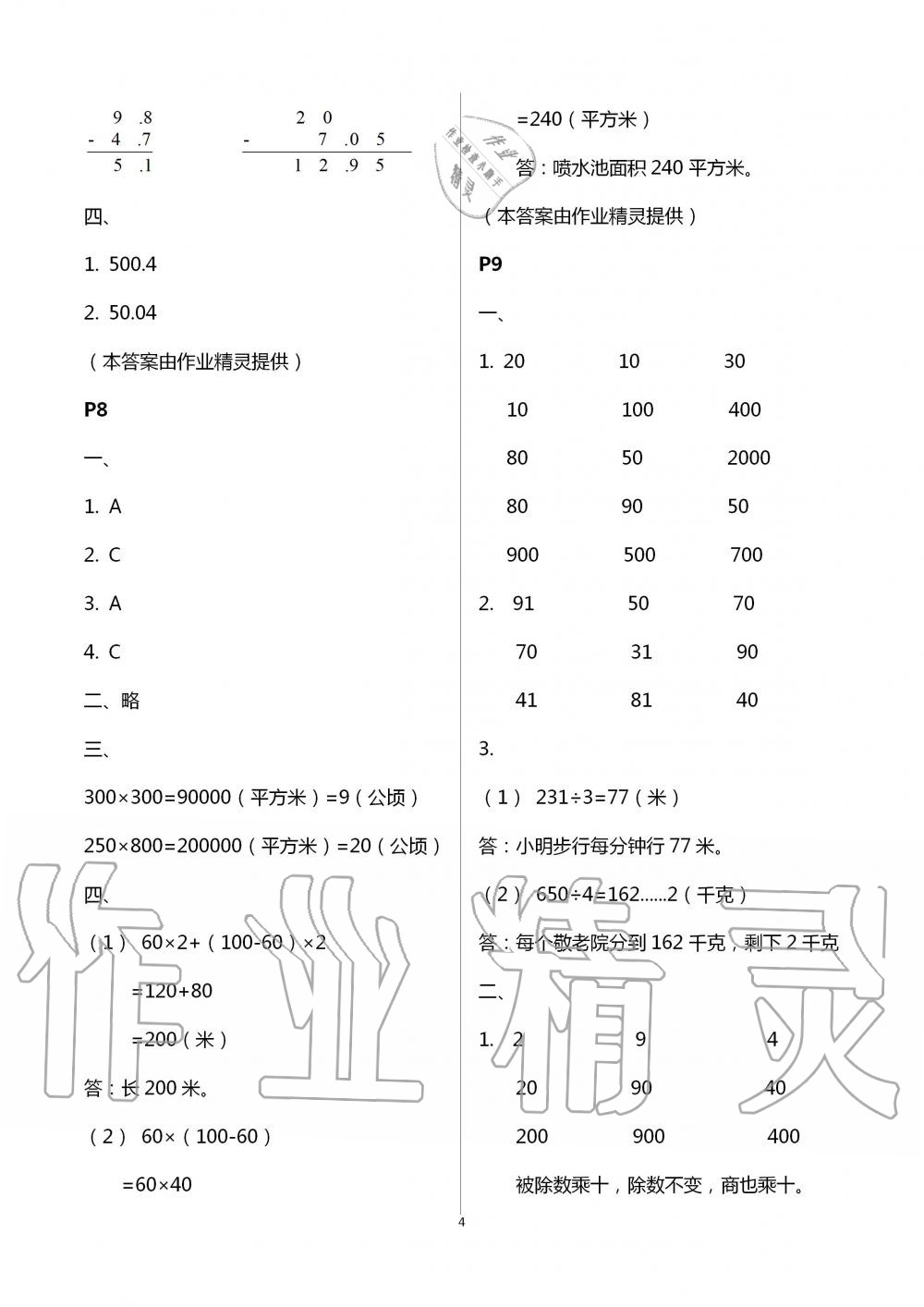 2020年暑假生活三年級(jí)數(shù)學(xué)人教版寧夏人民教育出版社 第4頁