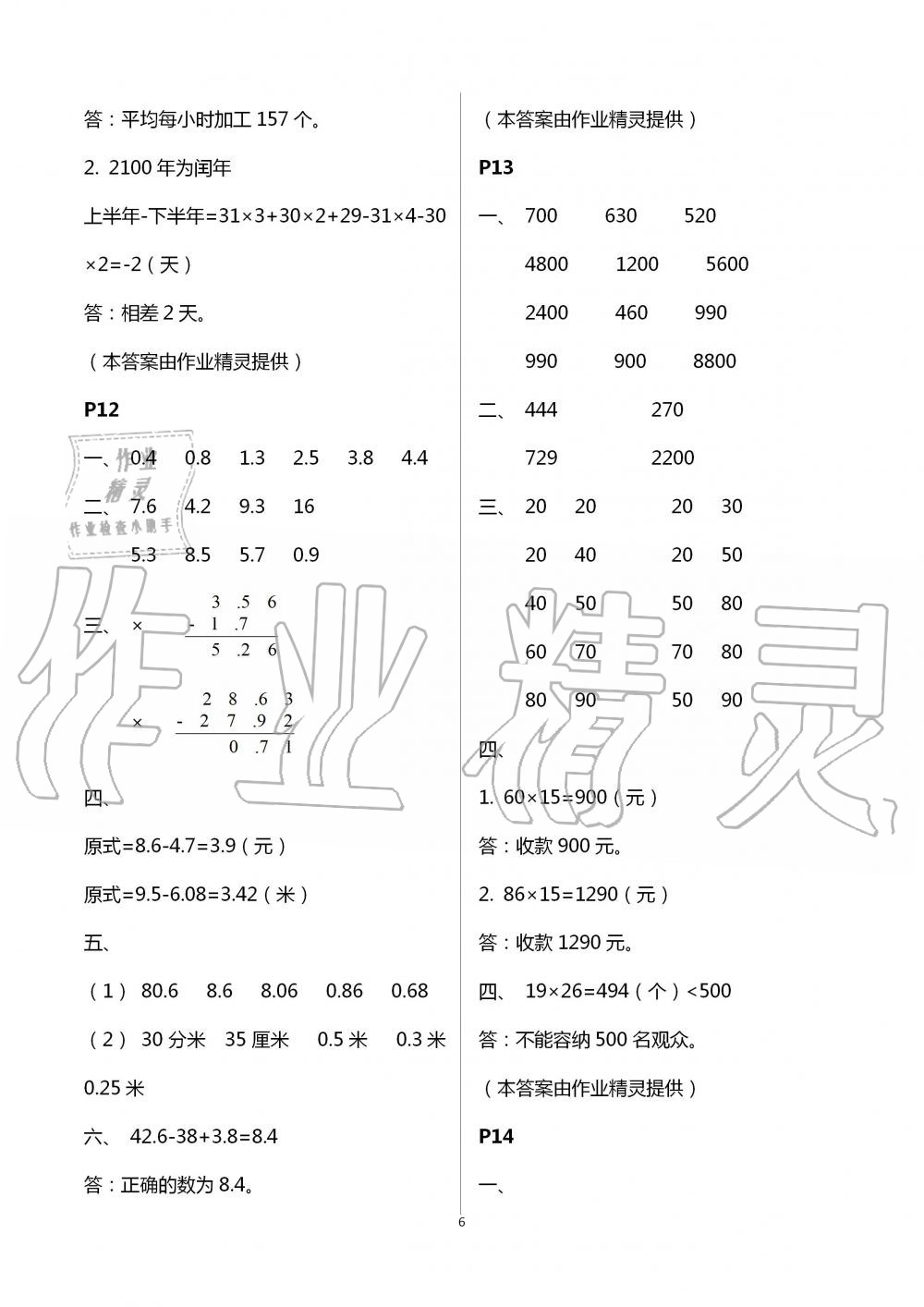 2020年暑假生活三年級數(shù)學(xué)人教版寧夏人民教育出版社 第6頁