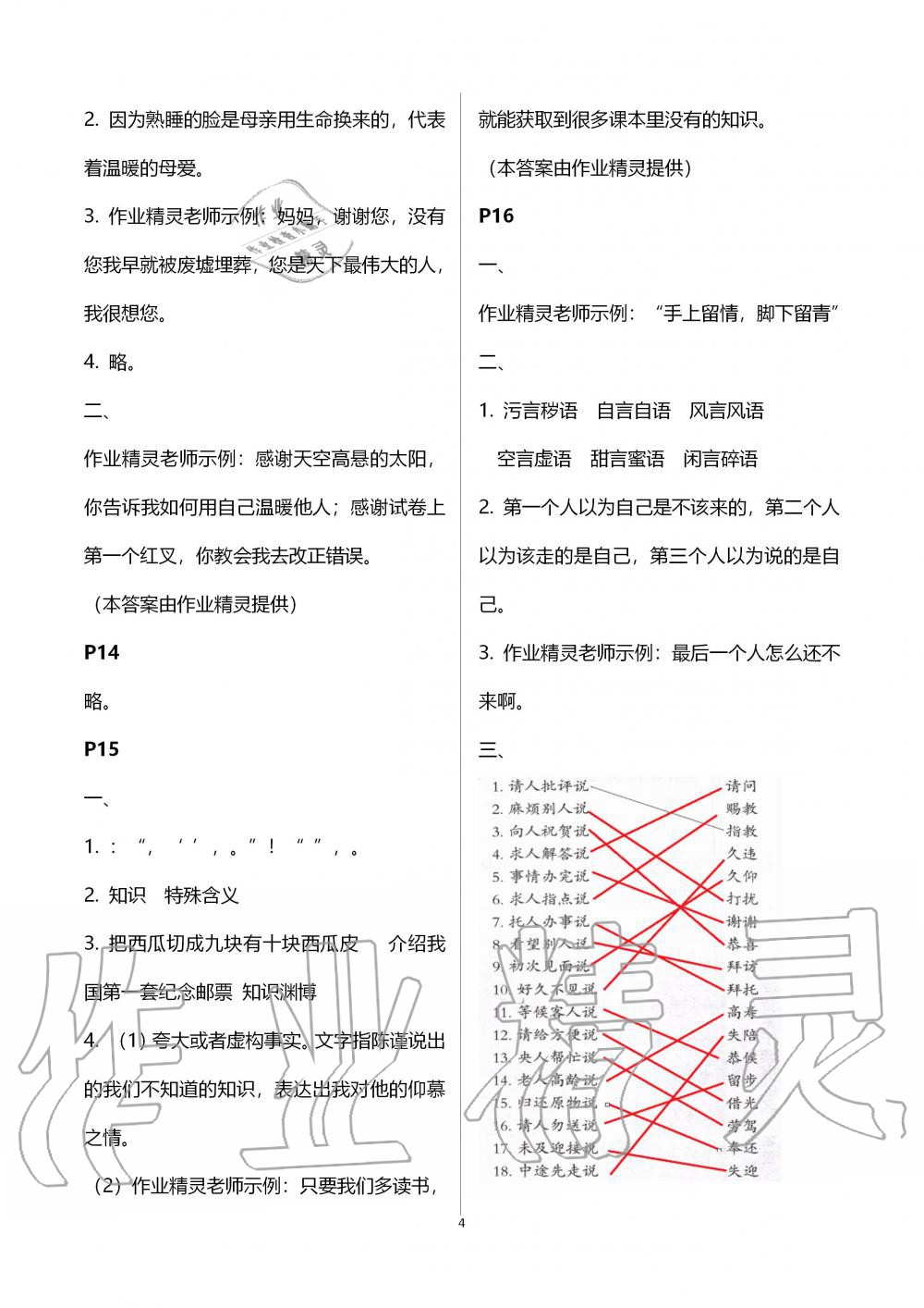 2020年暑假生活五年級語文人教版寧夏人民教育出版社 第4頁