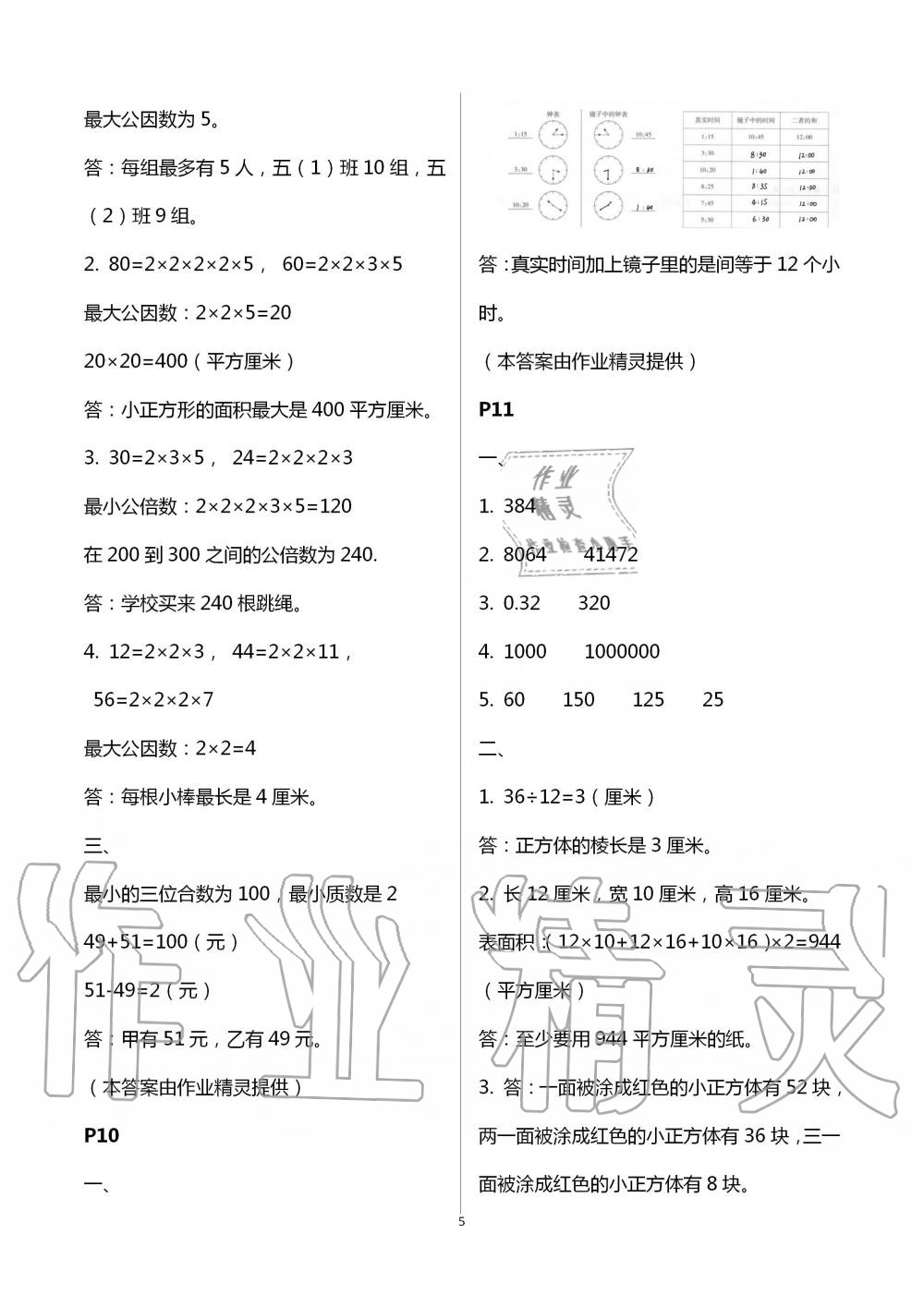 2020年暑假生活五年级数学人教版宁夏人民教育出版社 第5页