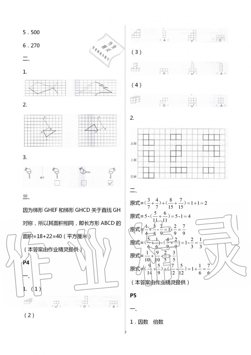 2020年暑假生活五年级数学人教版宁夏人民教育出版社 第2页