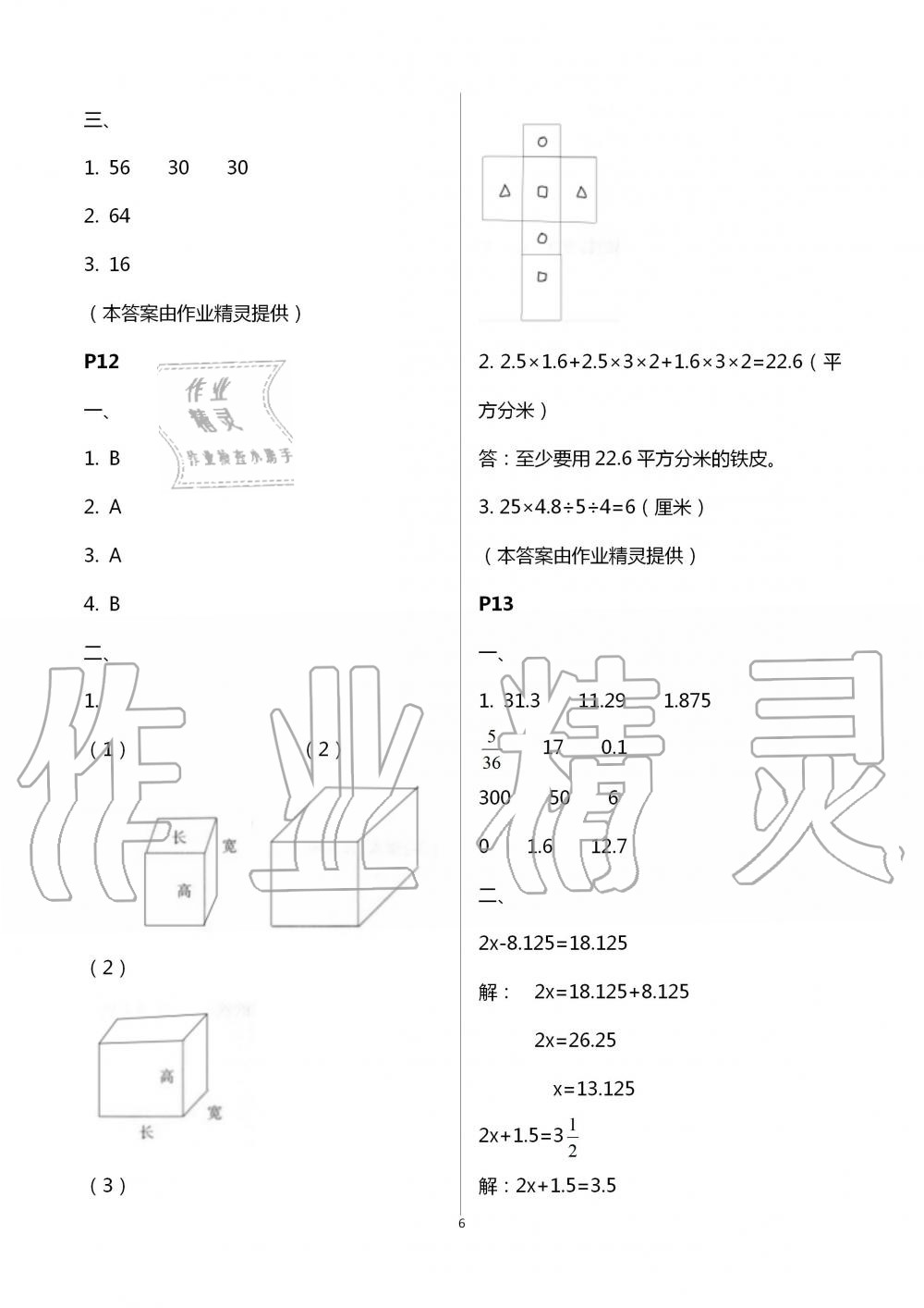 2020年暑假生活五年级数学人教版宁夏人民教育出版社 第6页