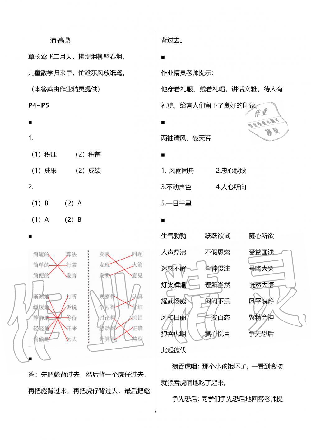 2020年暑假生活四年级语文人教版宁夏人民教育出版社 第2页