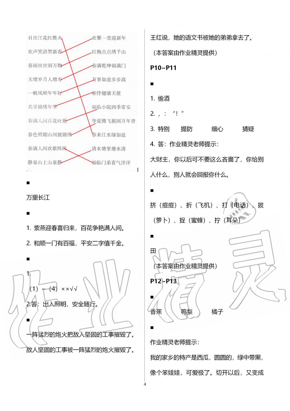 2020年暑假生活四年级语文人教版宁夏人民教育出版社 第4页