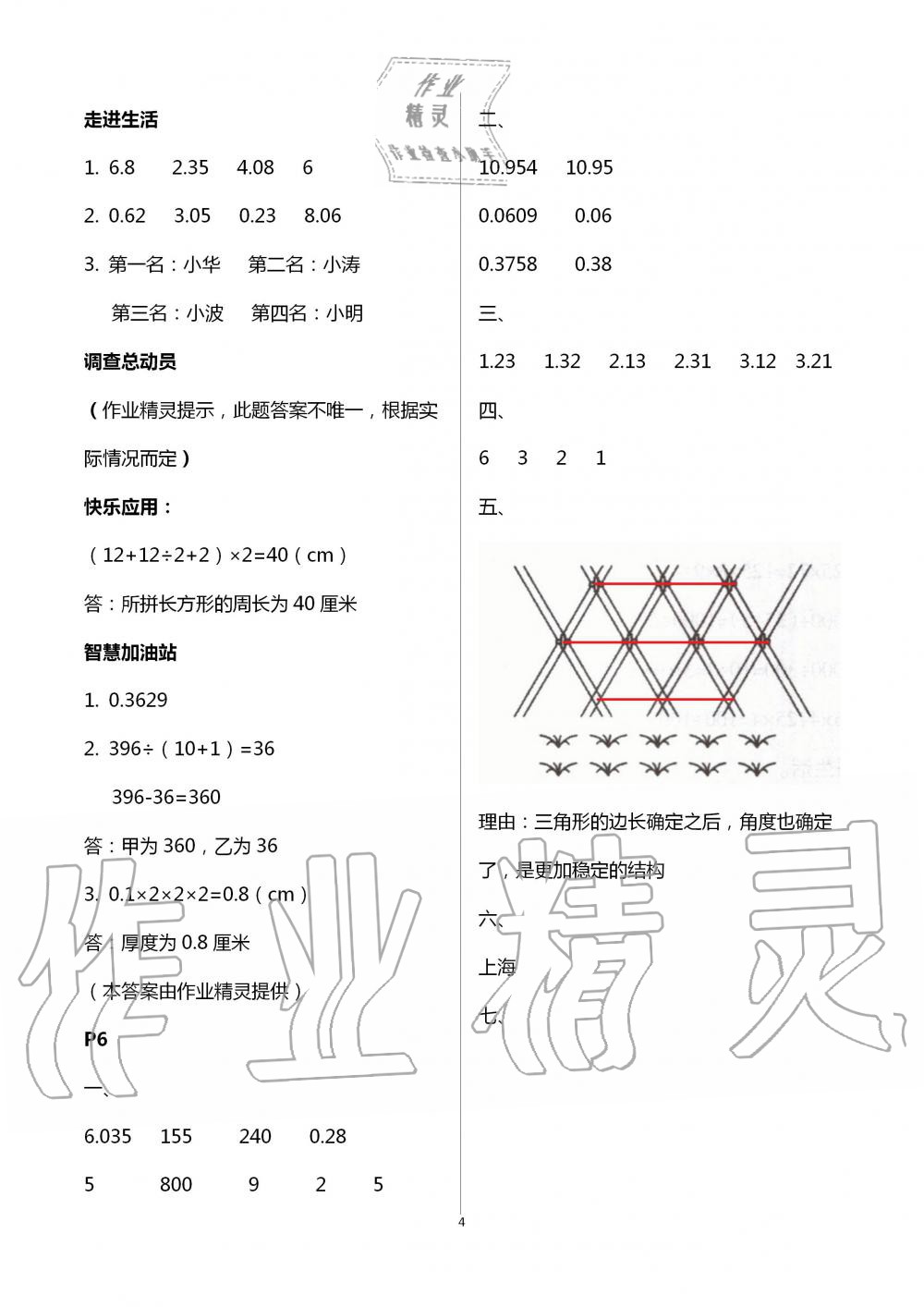 2020年暑假生活四年級(jí)數(shù)學(xué)人教版寧夏人民教育出版社 第4頁