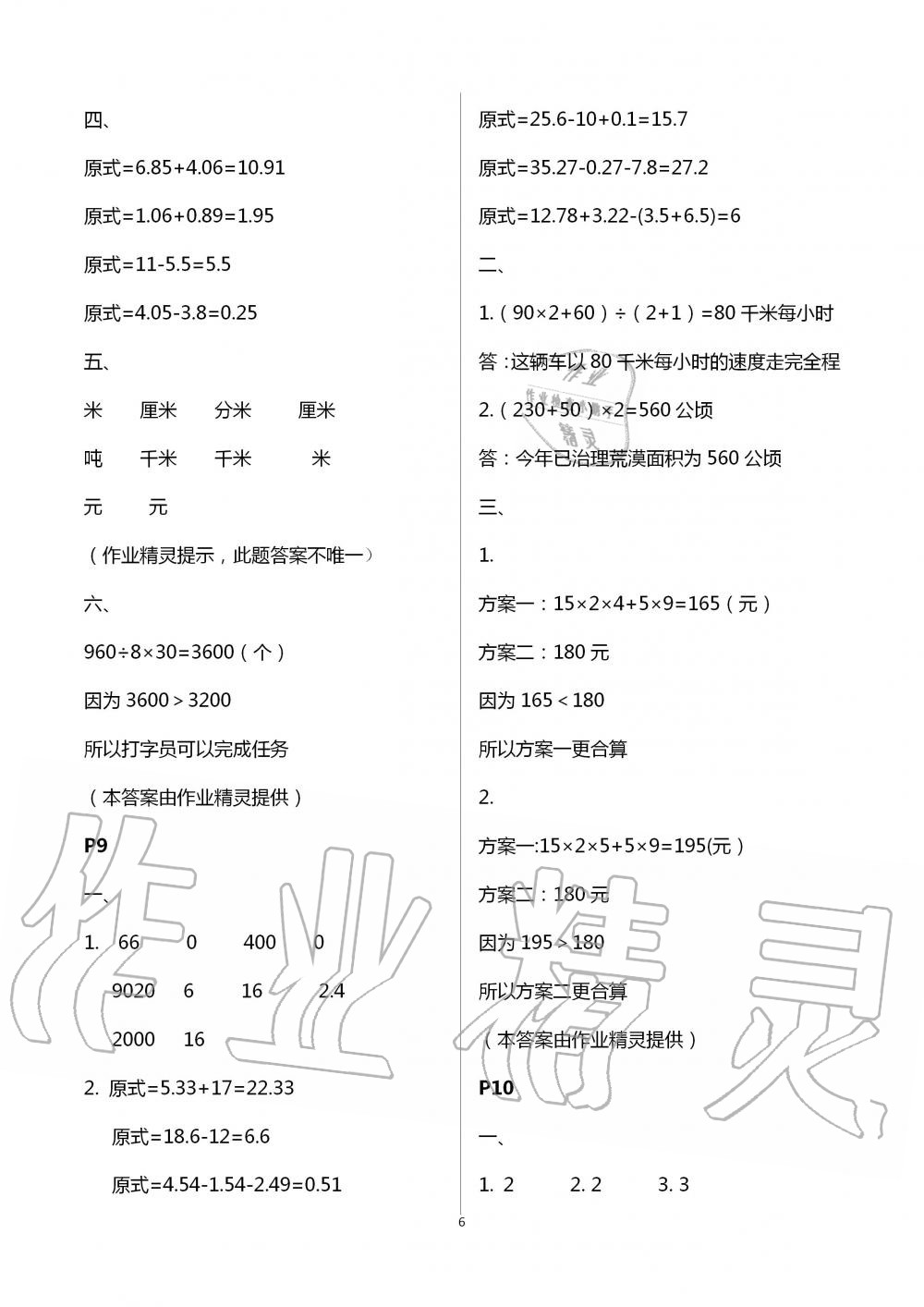 2020年暑假生活四年级数学人教版宁夏人民教育出版社 第6页