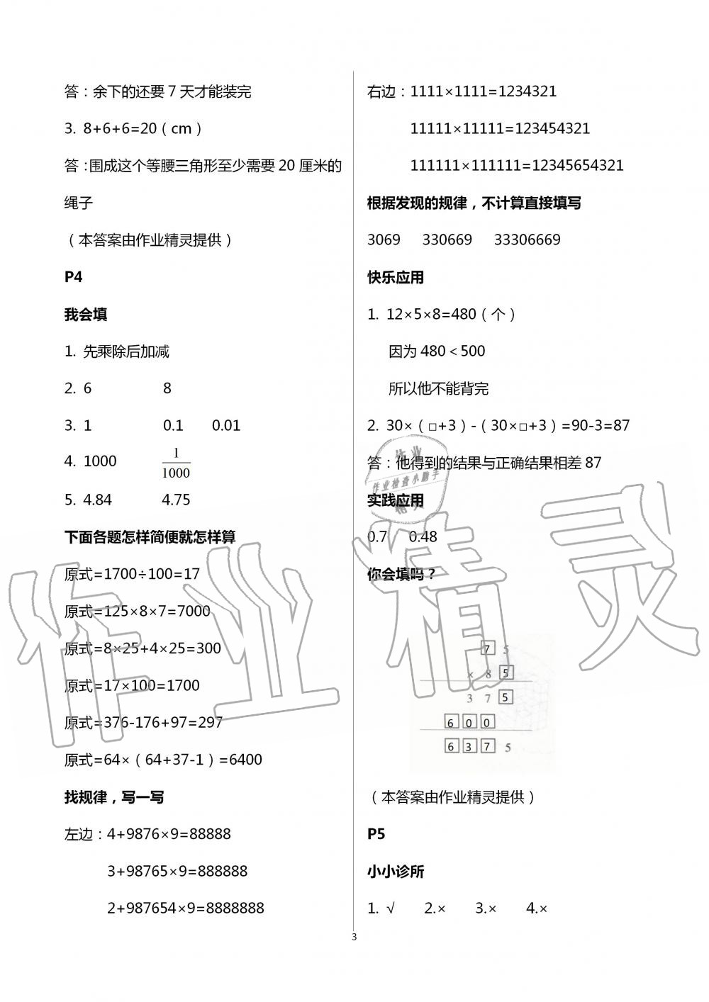 2020年暑假生活四年級數(shù)學(xué)人教版寧夏人民教育出版社 第3頁