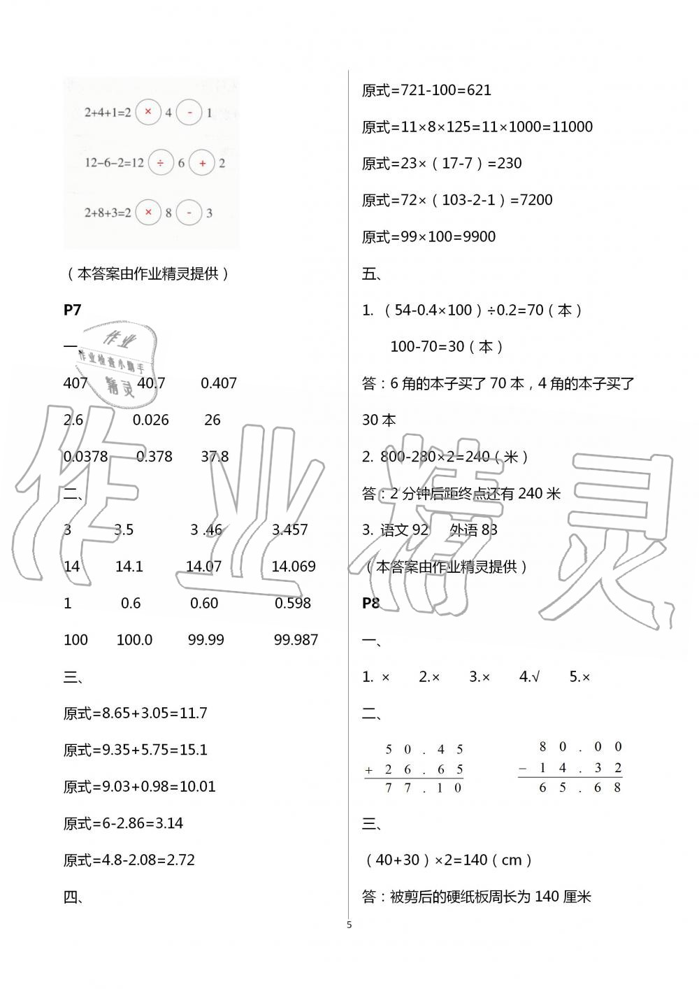 2020年暑假生活四年級(jí)數(shù)學(xué)人教版寧夏人民教育出版社 第5頁