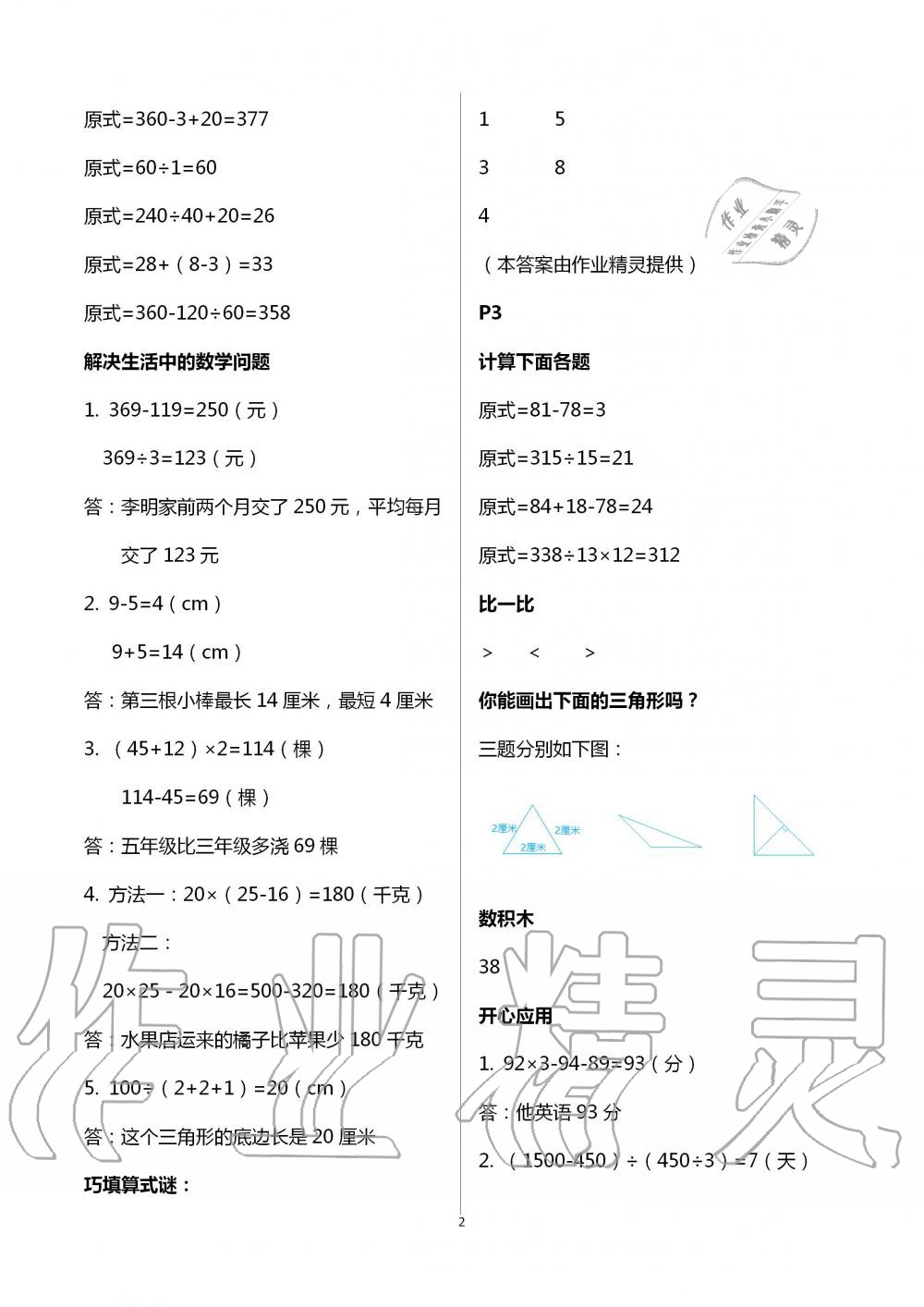 2020年暑假生活四年级数学人教版宁夏人民教育出版社 第2页