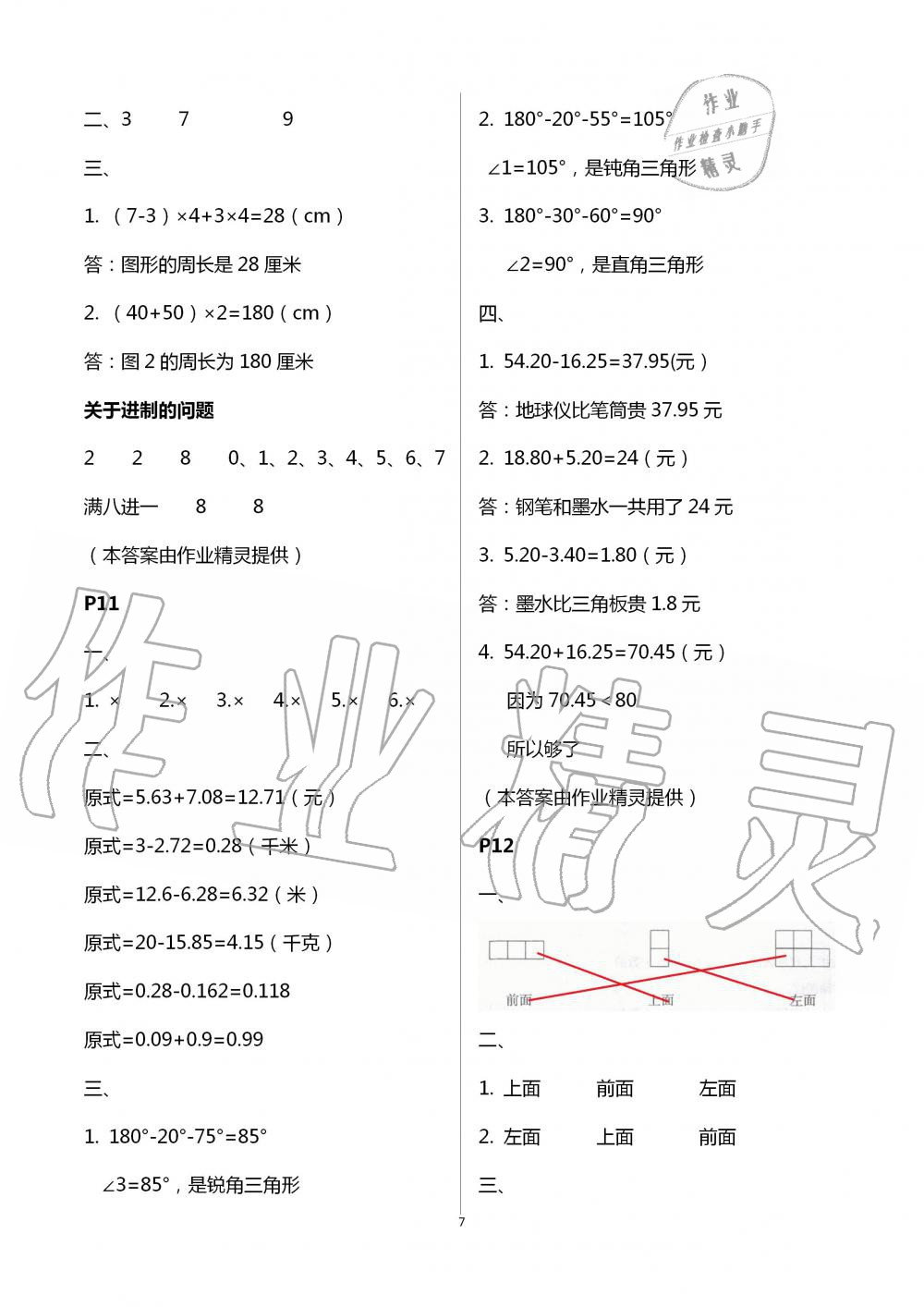 2020年暑假生活四年級數(shù)學(xué)人教版寧夏人民教育出版社 第7頁