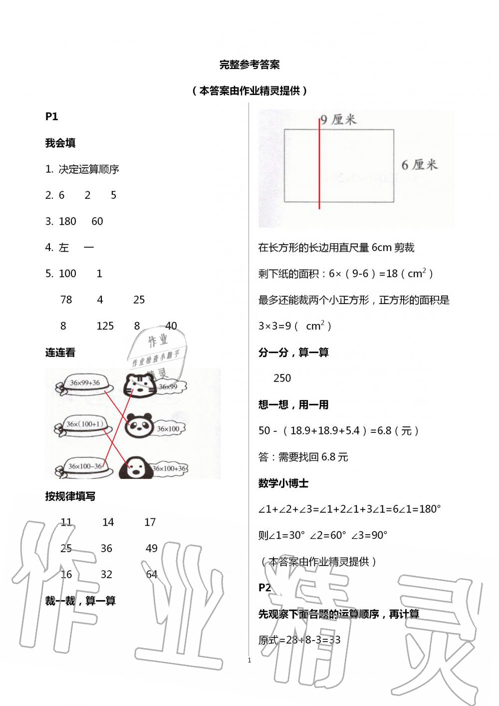 2020年暑假生活四年級數(shù)學(xué)人教版寧夏人民教育出版社 第1頁