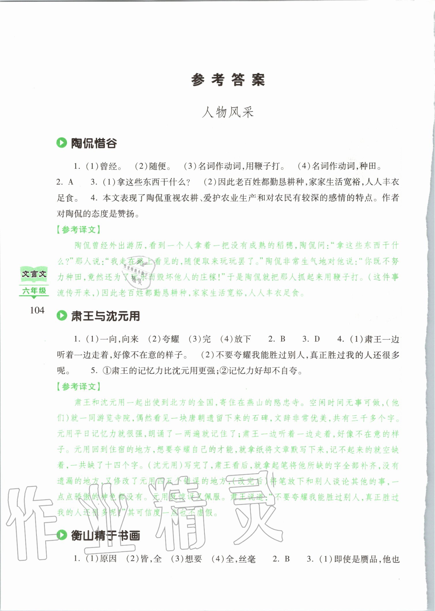 2020年小學(xué)文言文閱讀訓(xùn)練80篇六年級(jí) 參考答案第1頁