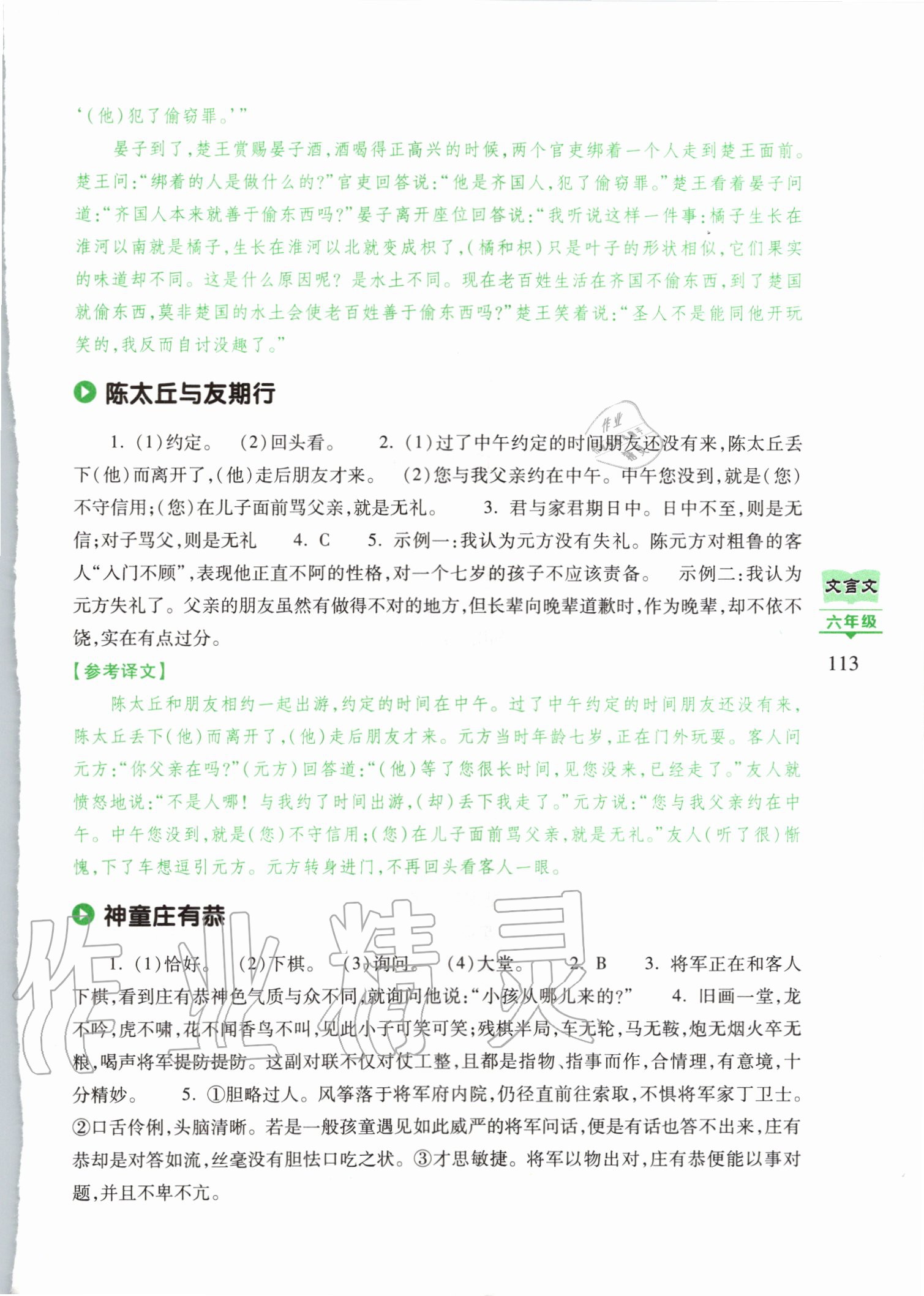 2020年小學(xué)文言文閱讀訓(xùn)練80篇六年級 參考答案第10頁