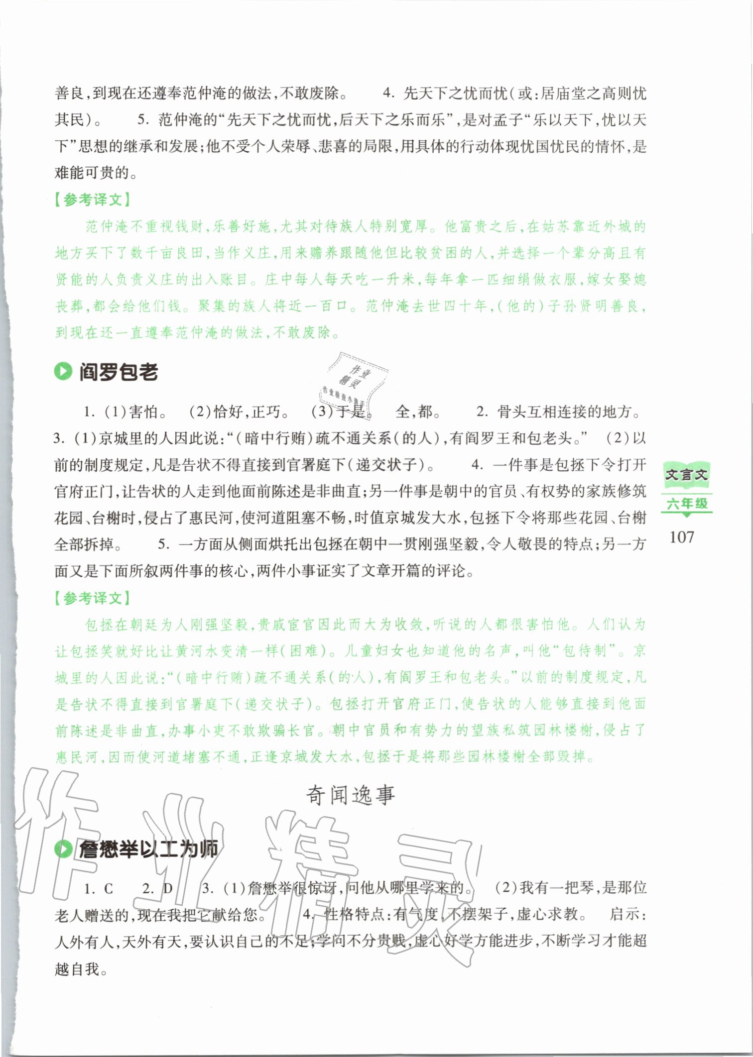 2020年小學(xué)文言文閱讀訓(xùn)練80篇六年級 參考答案第4頁