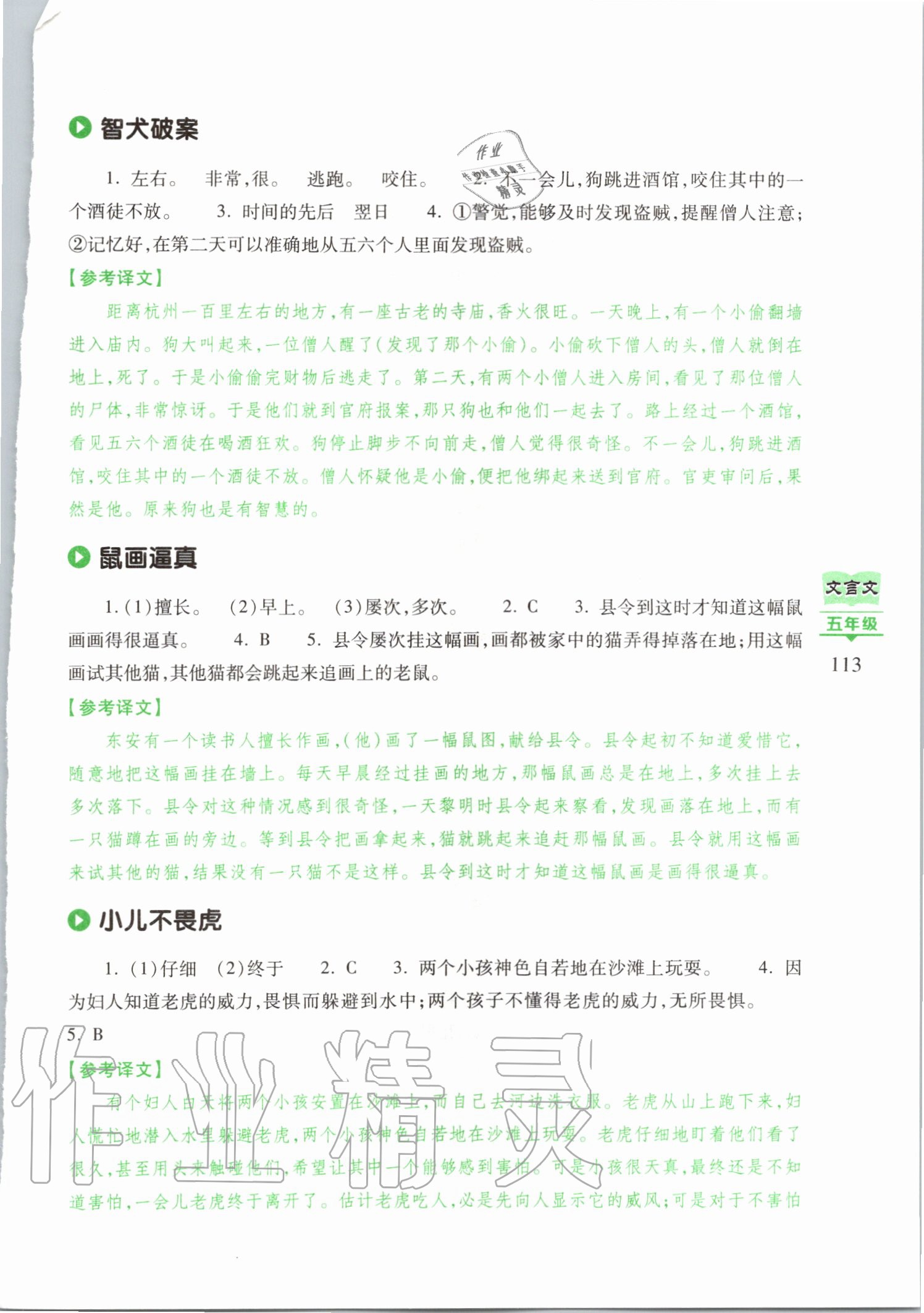 2020年小學(xué)文言文閱讀訓(xùn)練80篇五年級(jí) 第7頁(yè)