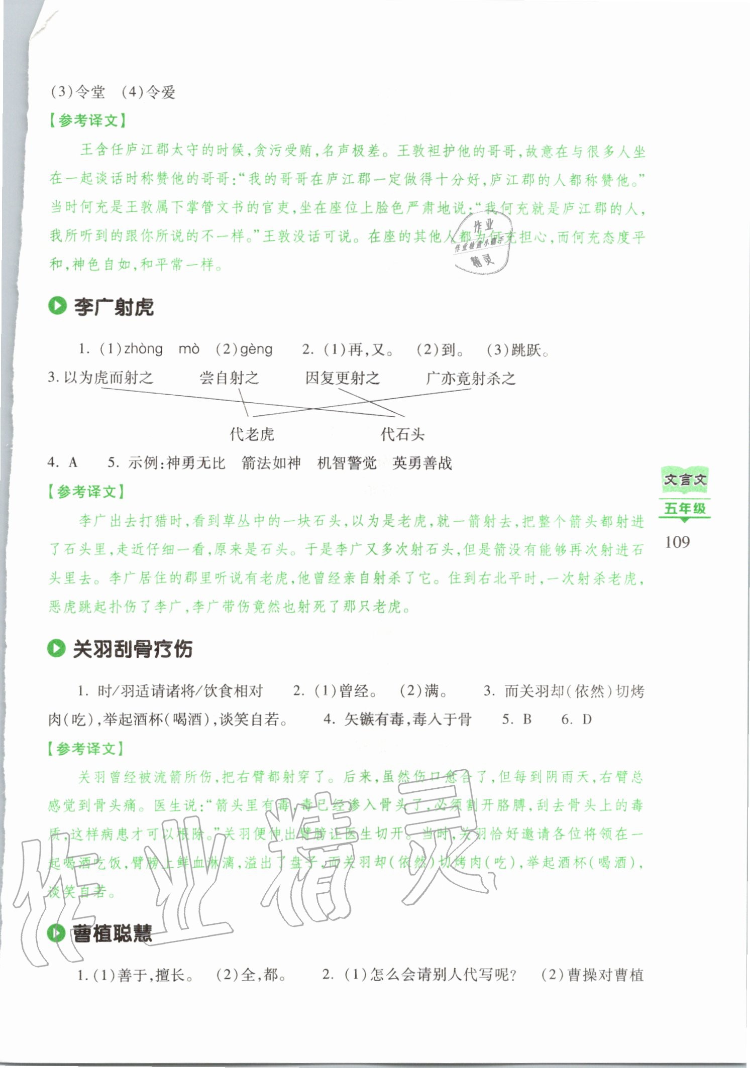 2020年小學(xué)文言文閱讀訓(xùn)練80篇五年級(jí) 第3頁