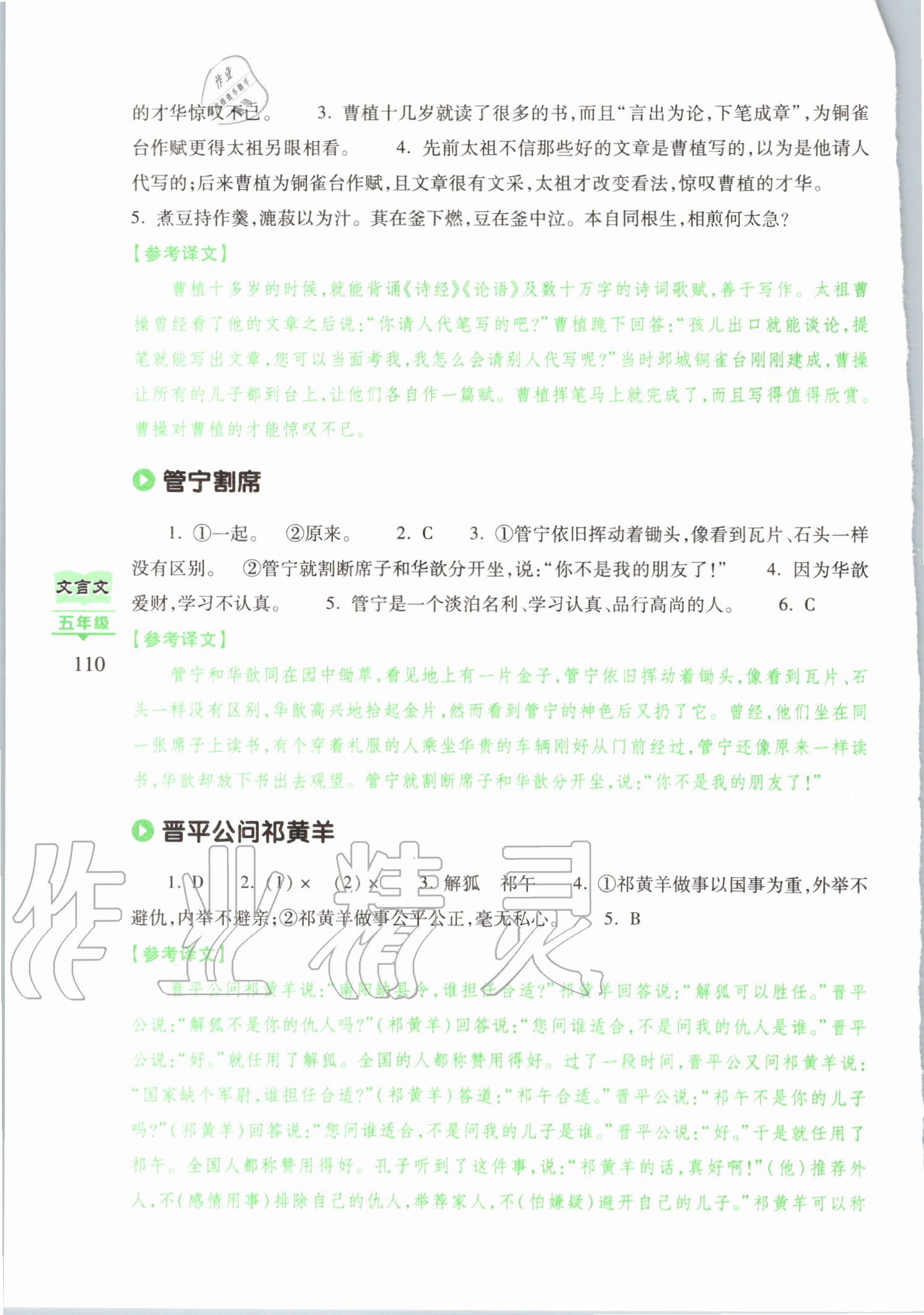 2020年小學(xué)文言文閱讀訓(xùn)練80篇五年級 第4頁