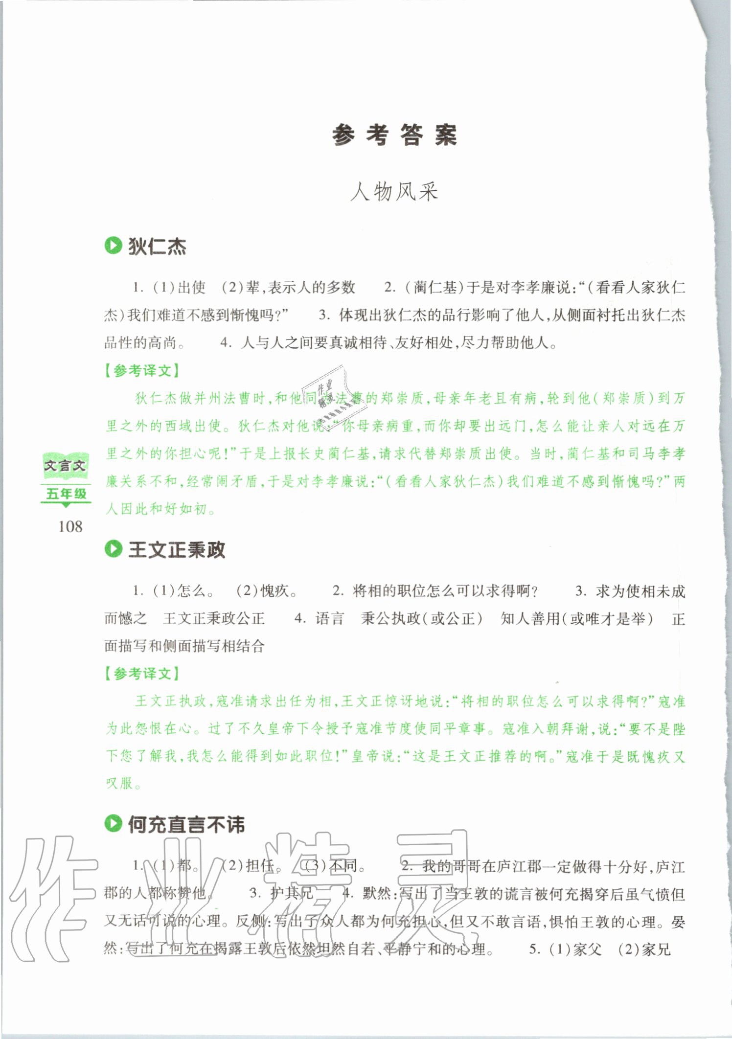 2020年小學(xué)文言文閱讀訓(xùn)練80篇五年級(jí) 第2頁