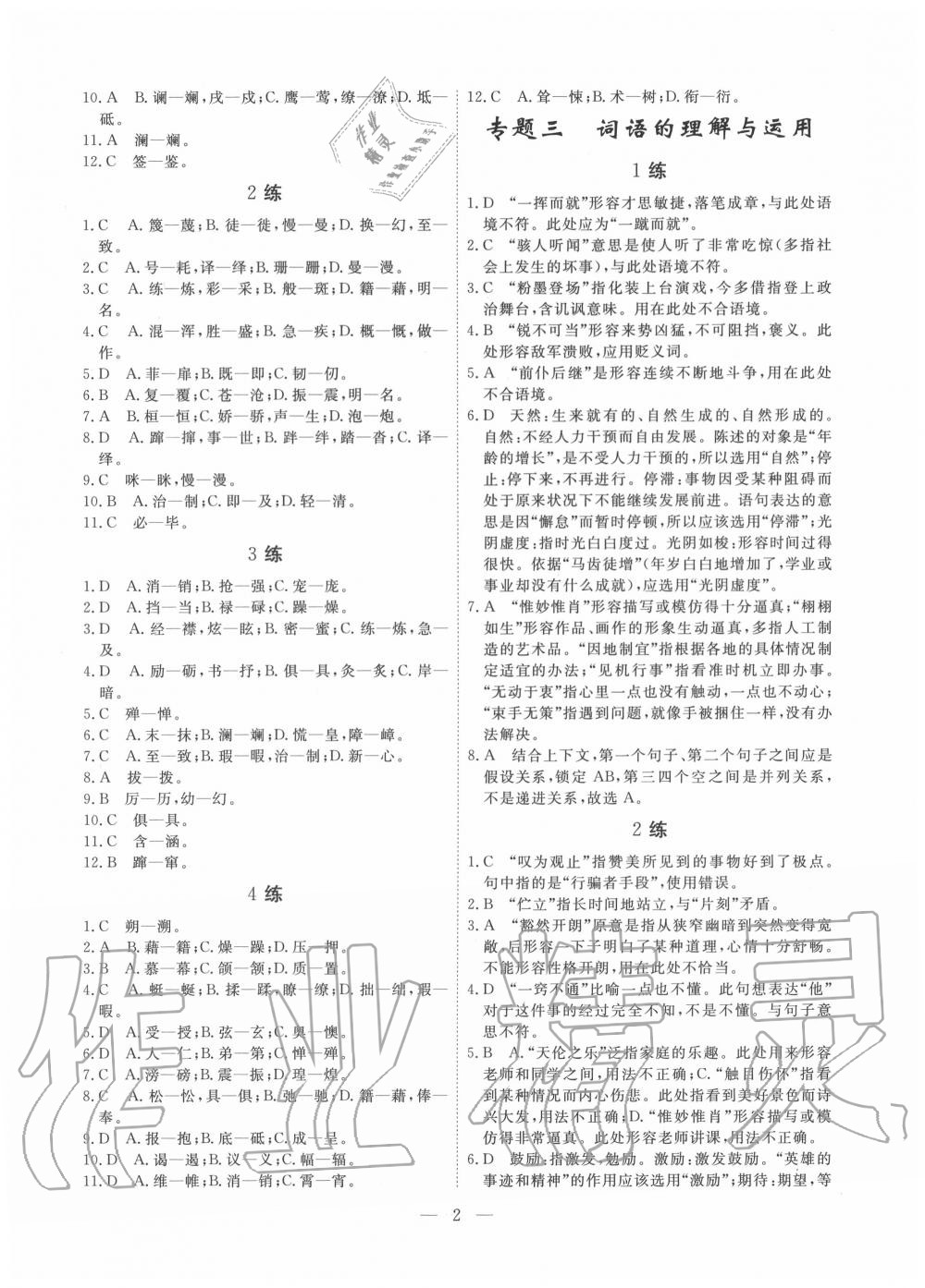 2020年一飞冲天基础知识强化训练八年级 参考答案第2页