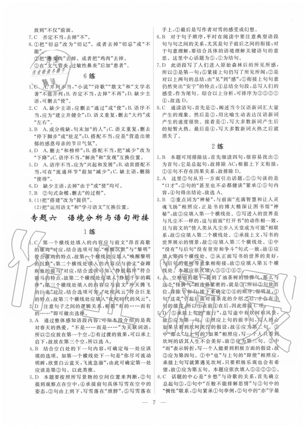 2020年一飛沖天基礎(chǔ)知識強化訓(xùn)練八年級 參考答案第7頁