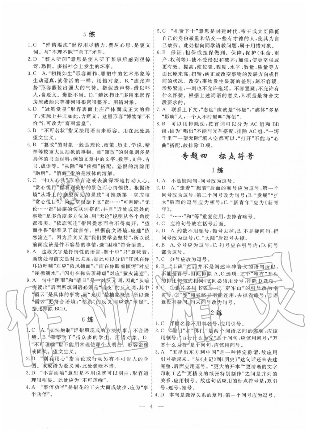 2020年一飛沖天基礎知識強化訓練八年級 參考答案第4頁
