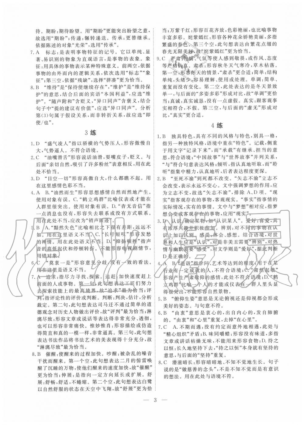 2020年一飛沖天基礎(chǔ)知識強化訓(xùn)練八年級 參考答案第3頁