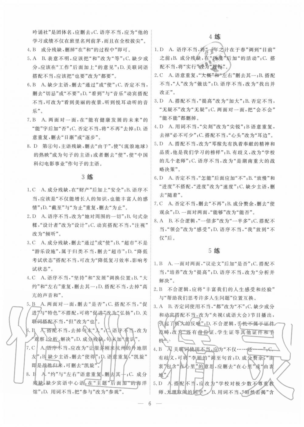 2020年一飛沖天基礎(chǔ)知識(shí)強(qiáng)化訓(xùn)練七年級(jí) 參考答案第6頁(yè)