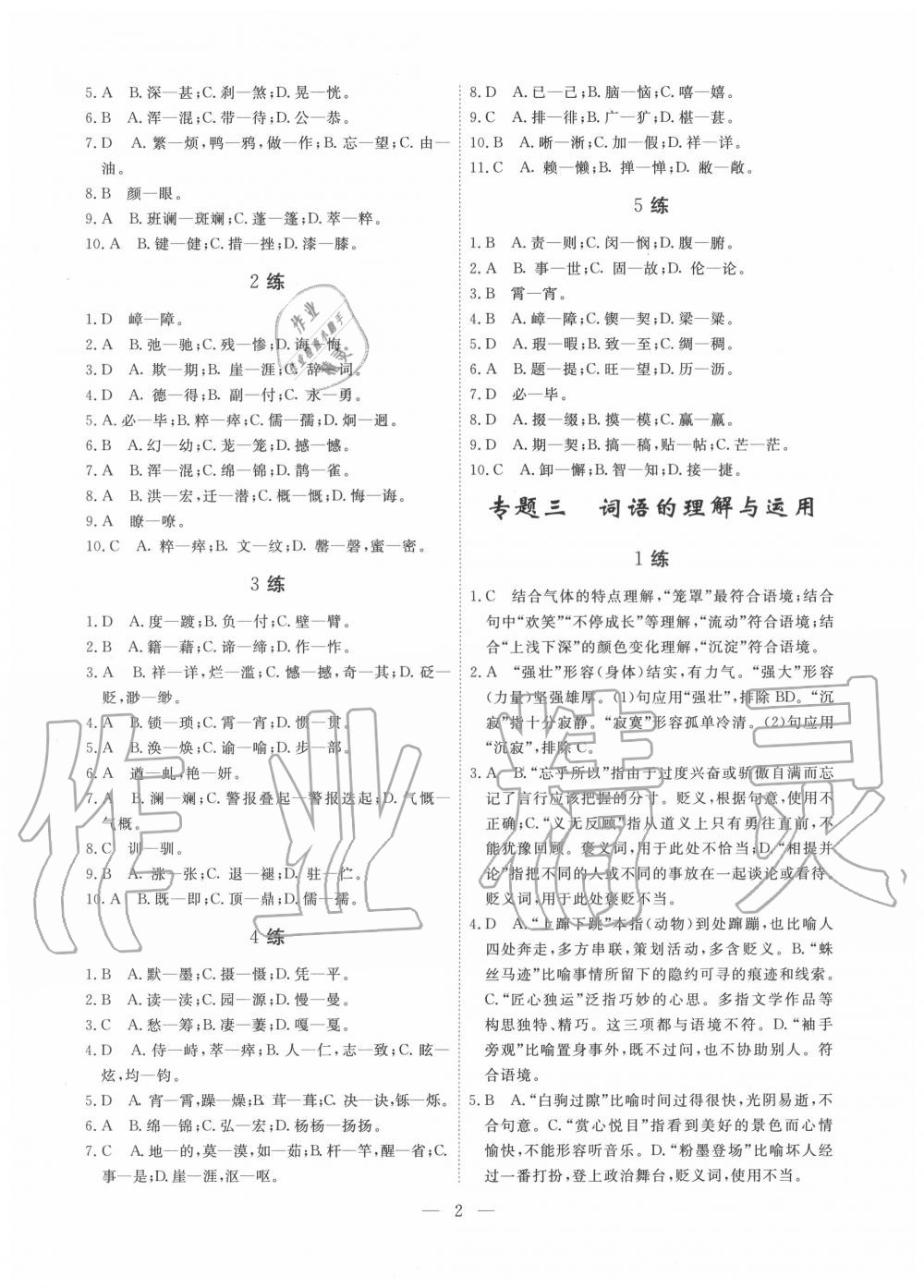 2020年一飞冲天基础知识强化训练七年级 参考答案第2页