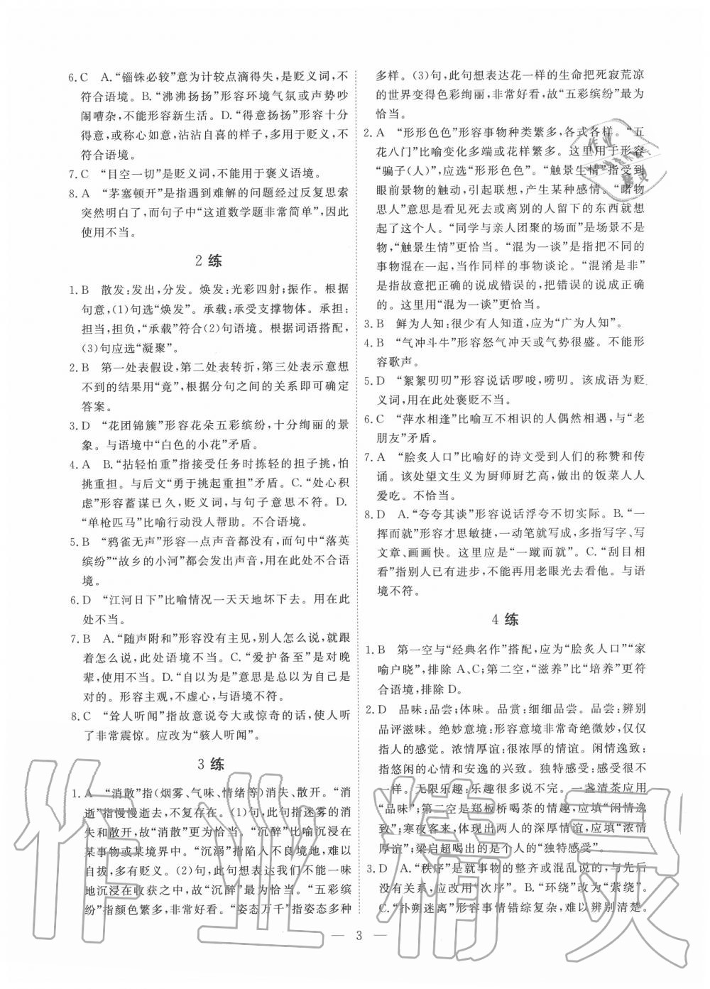 2020年一飛沖天基礎(chǔ)知識強(qiáng)化訓(xùn)練七年級 參考答案第3頁