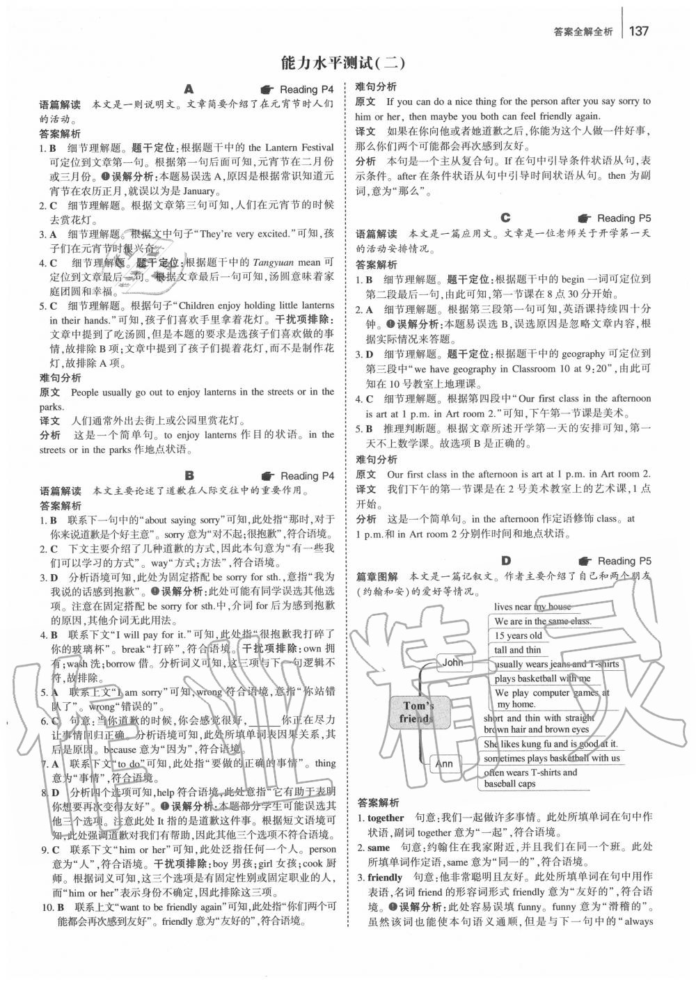 2020年53English英語(yǔ)完形填空與閱讀理解150+50篇七年級(jí) 第3頁(yè)