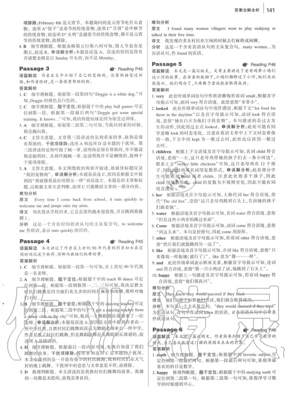 2020年53English英語完形填空與閱讀理解150+50篇七年級 第7頁