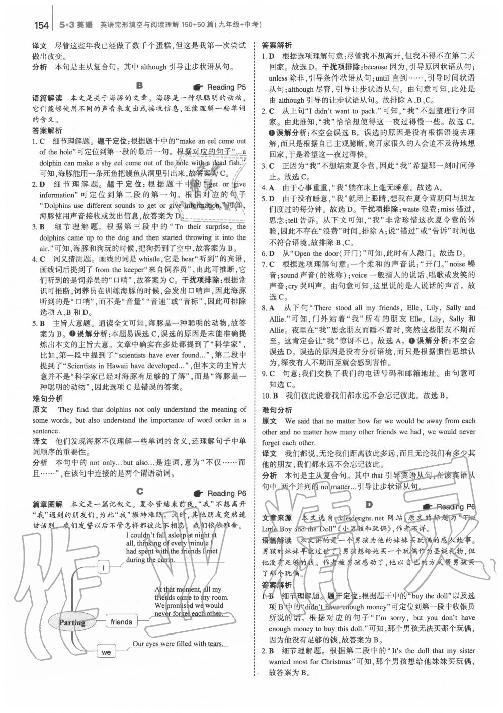 2020年53English英语完形填空与阅读理解150+50篇九年级+中考 第4页