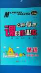 2020年名師點撥課時作業(yè)本五年級英語上冊江蘇版