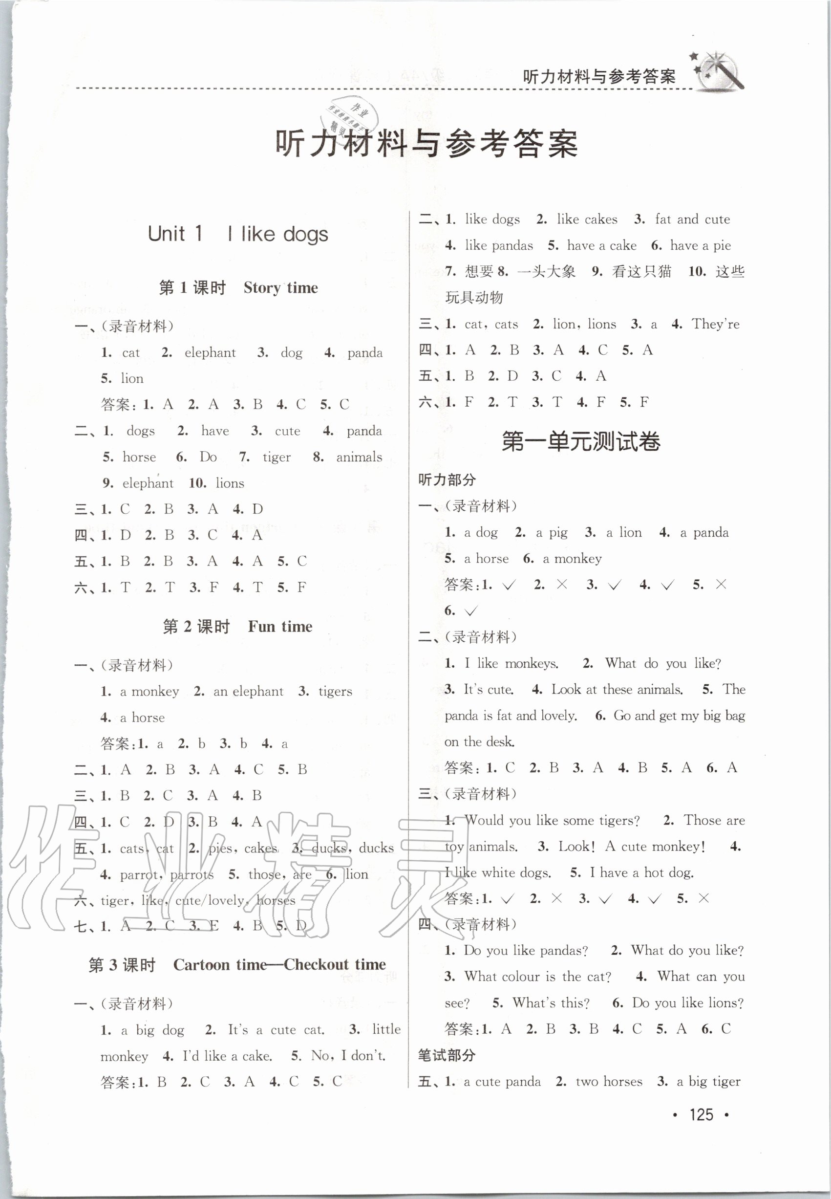 2020年名師點(diǎn)撥課時(shí)作業(yè)本四年級(jí)英語(yǔ)上冊(cè)江蘇版 第1頁(yè)