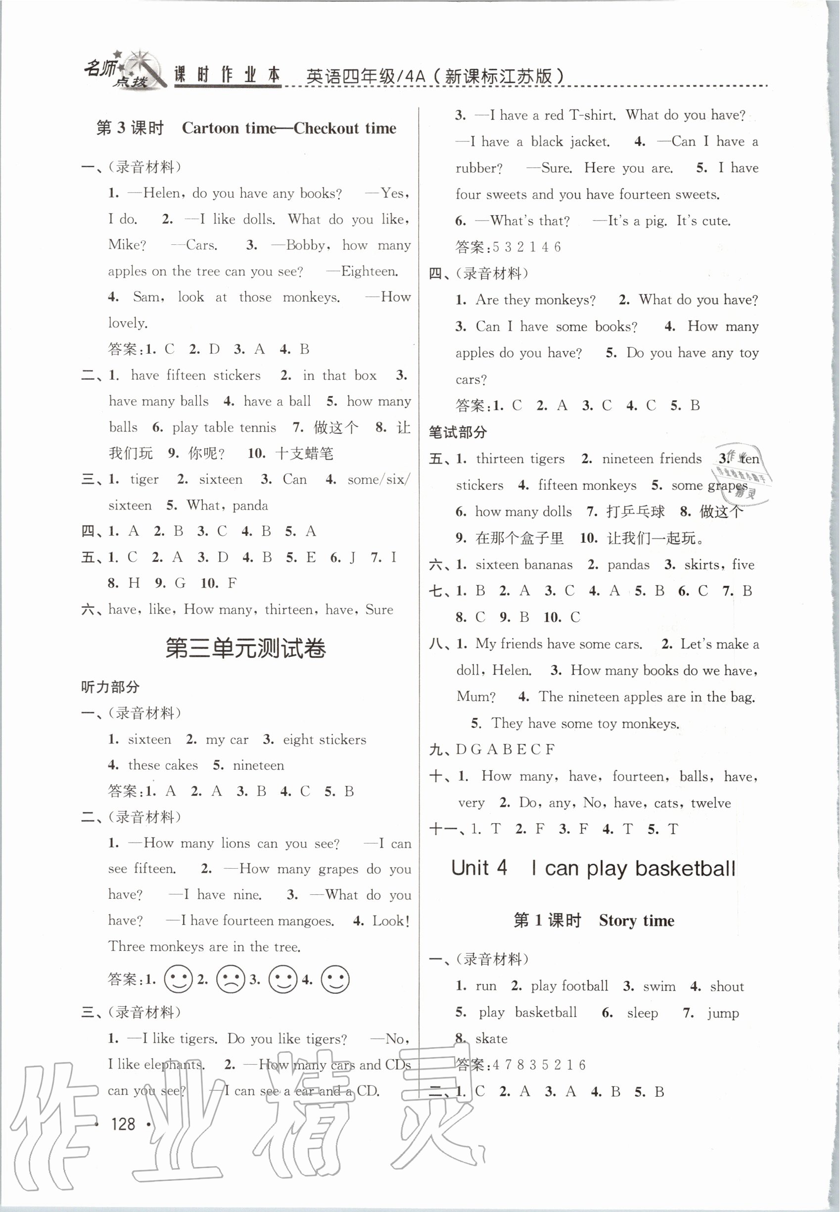 2020年名師點(diǎn)撥課時(shí)作業(yè)本四年級(jí)英語(yǔ)上冊(cè)江蘇版 第4頁(yè)