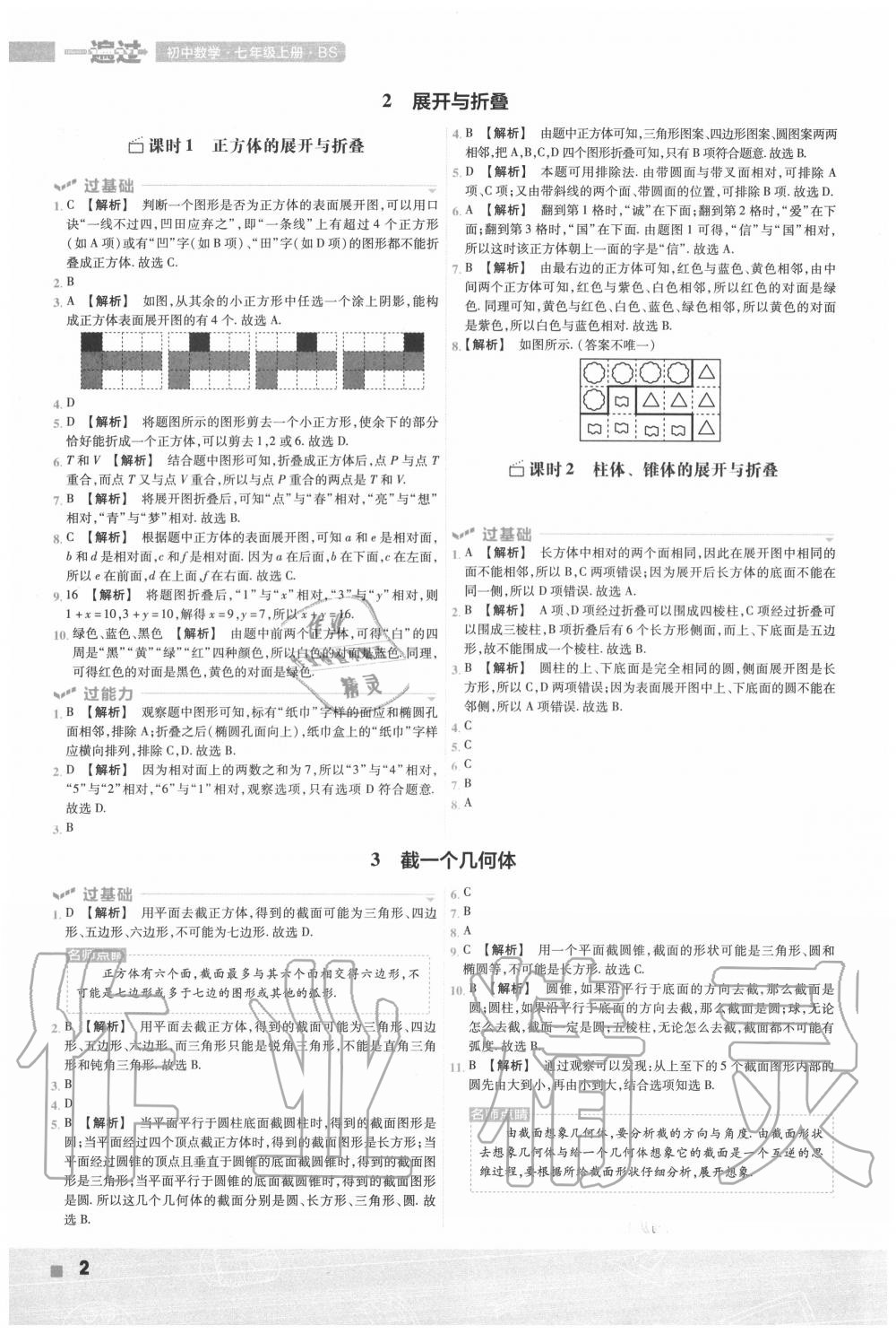 2020年一遍过初中数学七年级上册北师大版 第2页