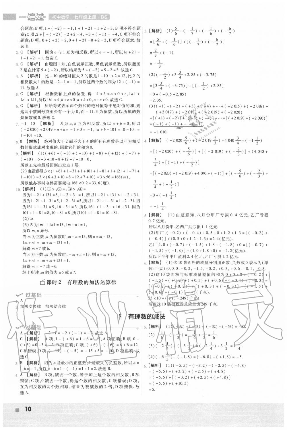 2020年一遍过初中数学七年级上册北师大版 第10页