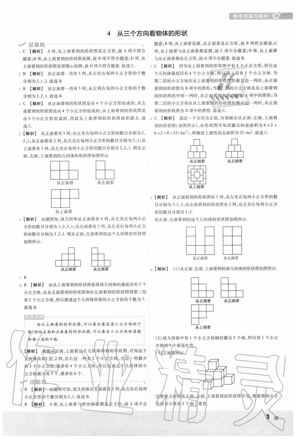 2020年一遍過初中數(shù)學(xué)七年級(jí)上冊(cè)北師大版 第3頁