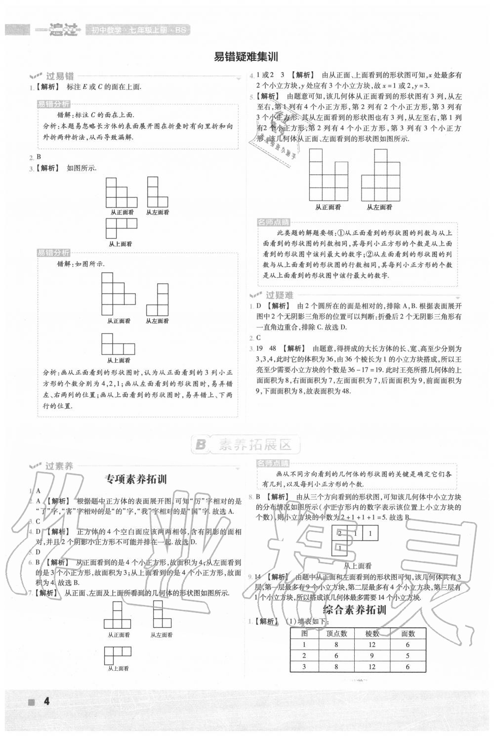 2020年一遍過初中數(shù)學(xué)七年級上冊北師大版 第4頁