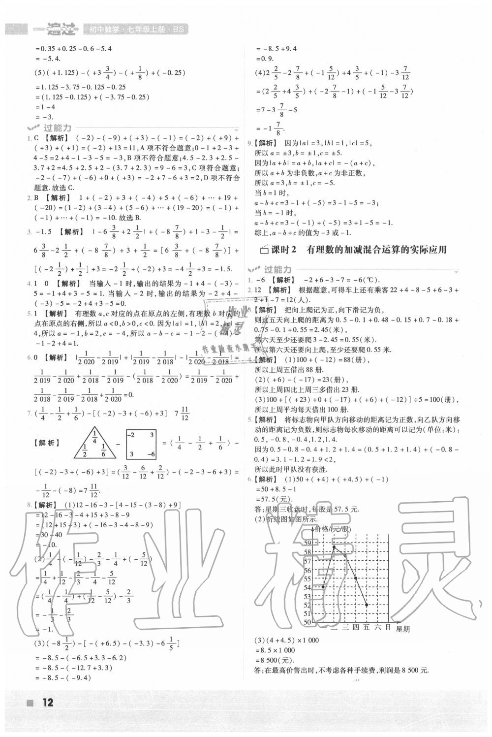 2020年一遍過初中數(shù)學(xué)七年級上冊北師大版 第12頁