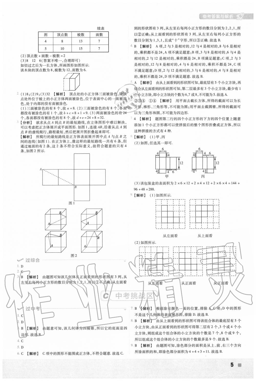 2020年一遍過初中數(shù)學(xué)七年級上冊北師大版 第5頁