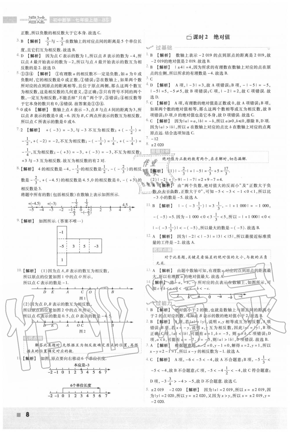 2020年一遍过初中数学七年级上册北师大版 第8页