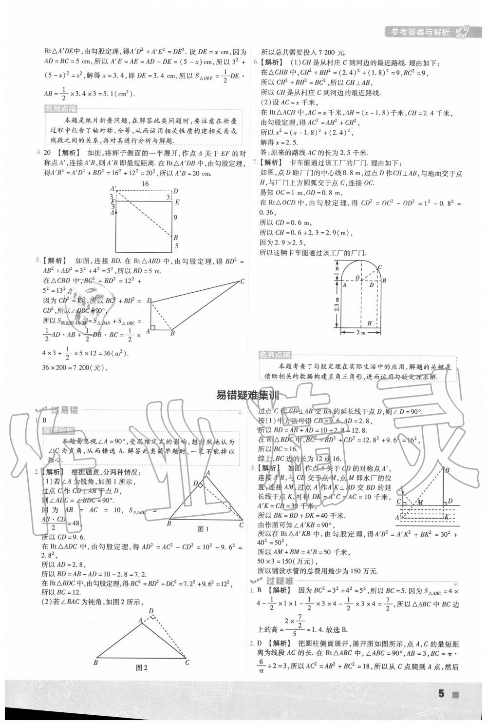 2020年一遍过初中数学八年级上册北师大版 第5页