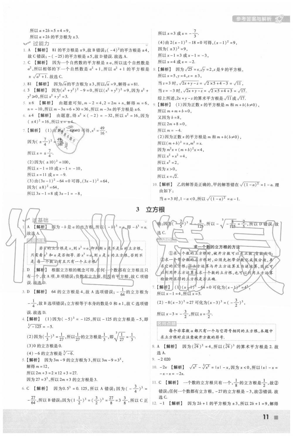 2020年一遍过初中数学八年级上册北师大版 第11页