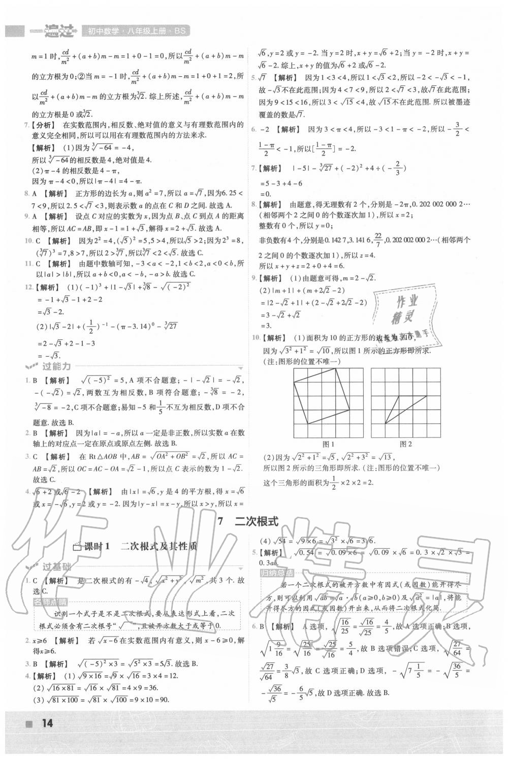 2020年一遍过初中数学八年级上册北师大版 第14页