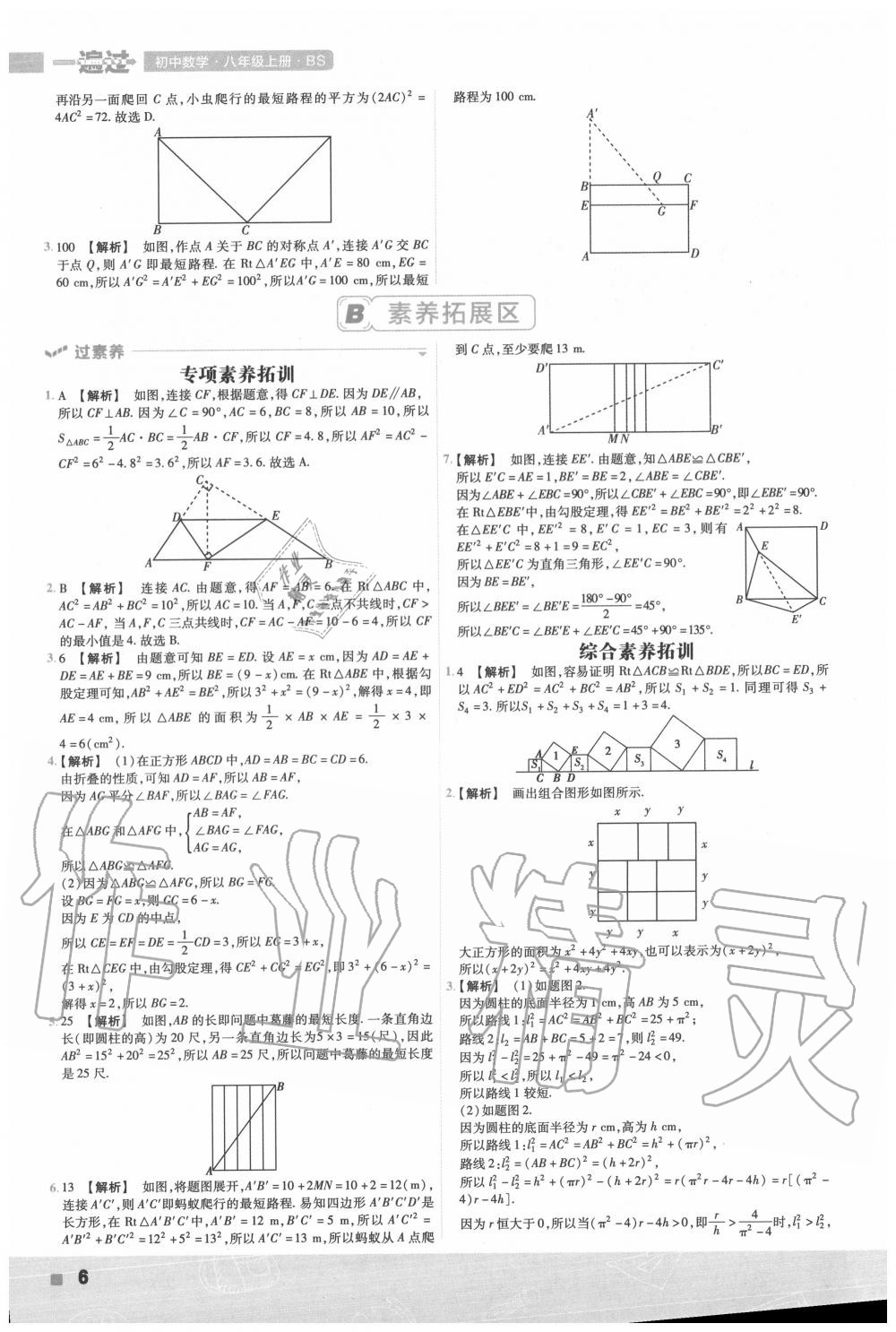 2020年一遍过初中数学八年级上册北师大版 第6页