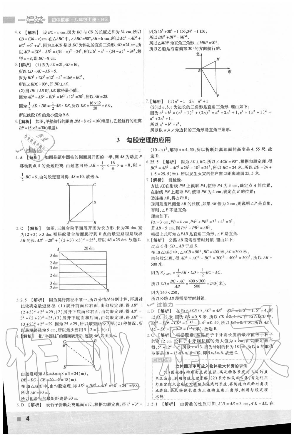 2020年一遍过初中数学八年级上册北师大版 第4页